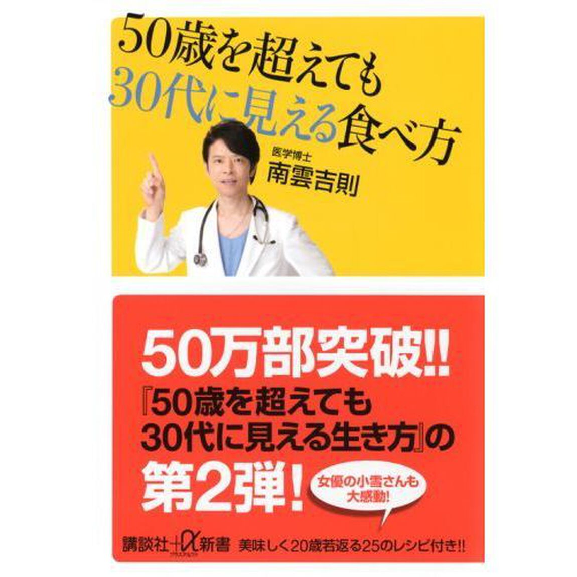 ５０歳を超えても３０代に見える食べ方