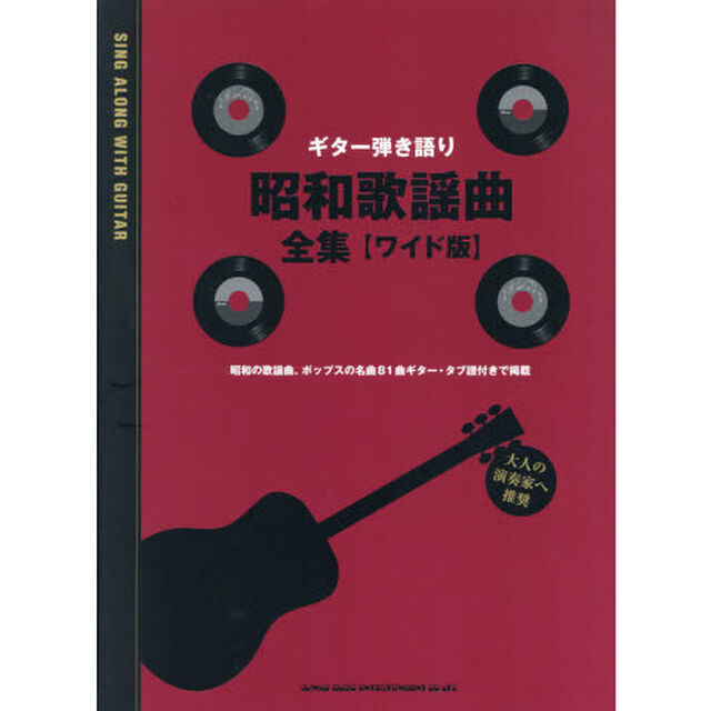 昭和歌謡曲全集　ワイド版