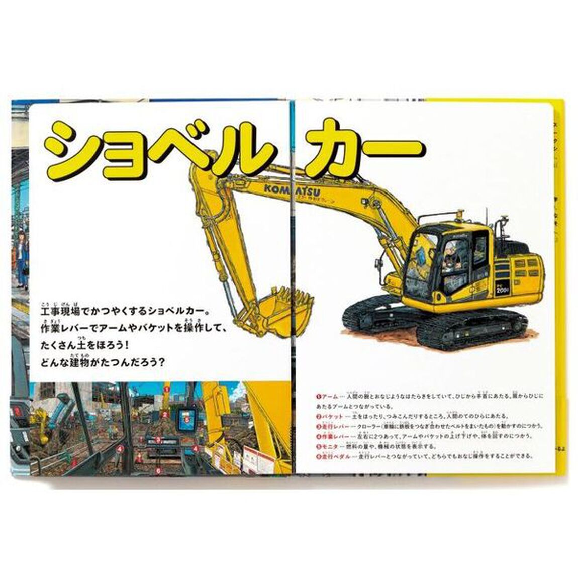 きみも運転手になれる！パノラマずかん運転席