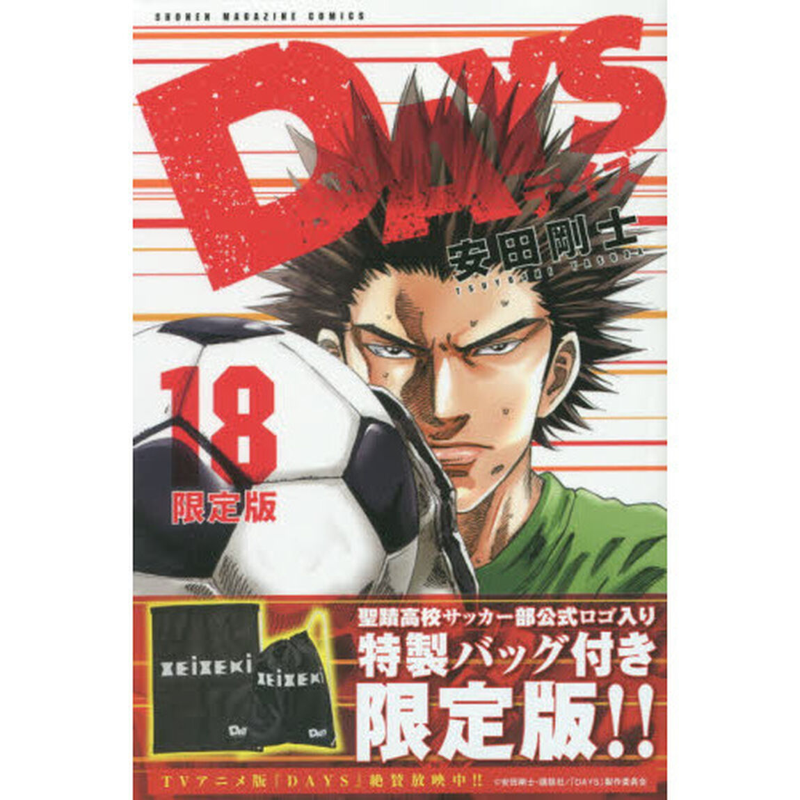 ＤＡＹＳ　１８　限定版