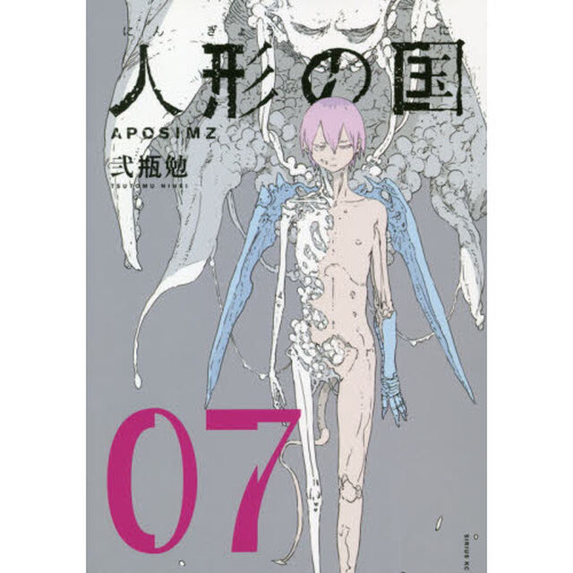 人形の国　ＡＰＯＳＩＭＺ　０７