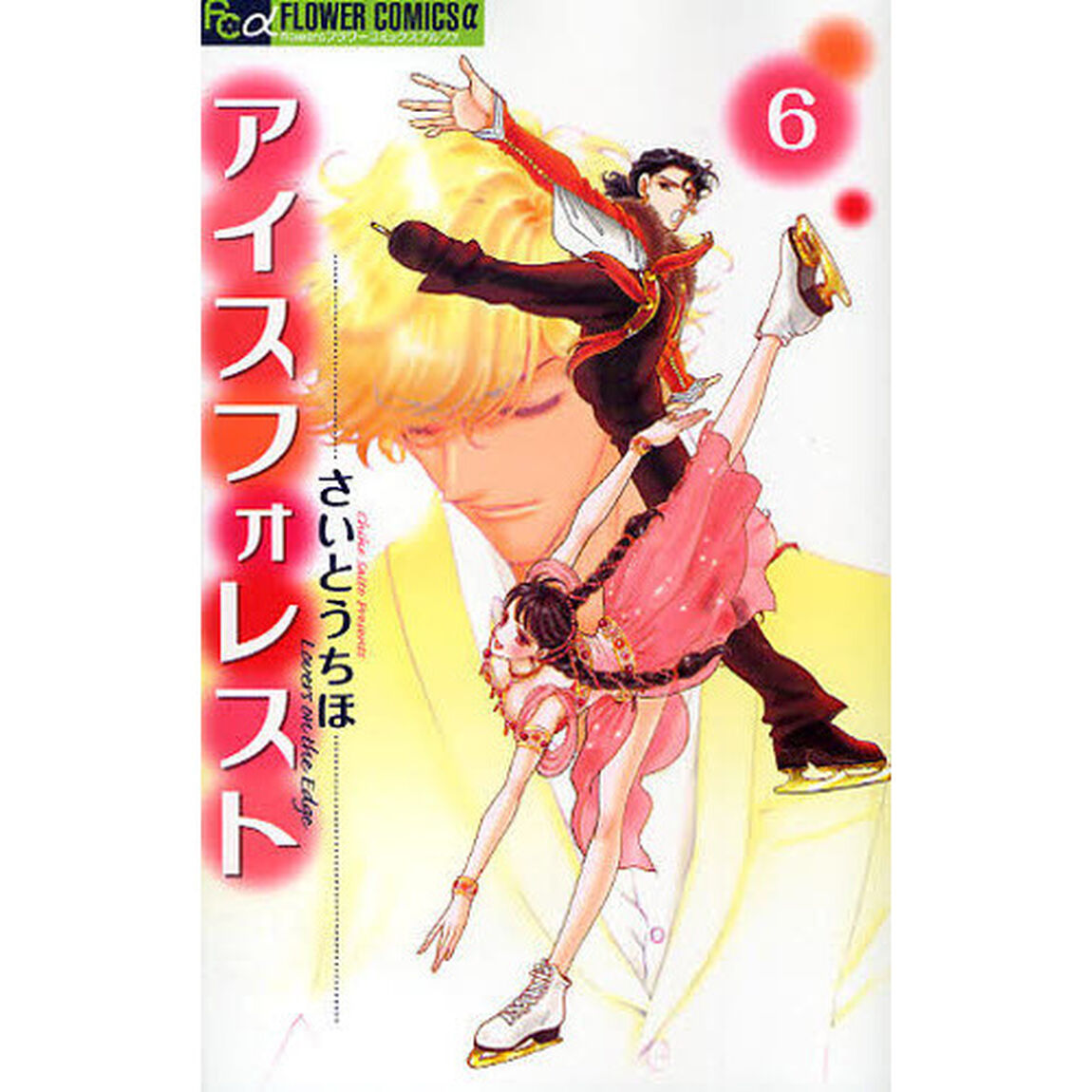アイスフォレスト　　　６
