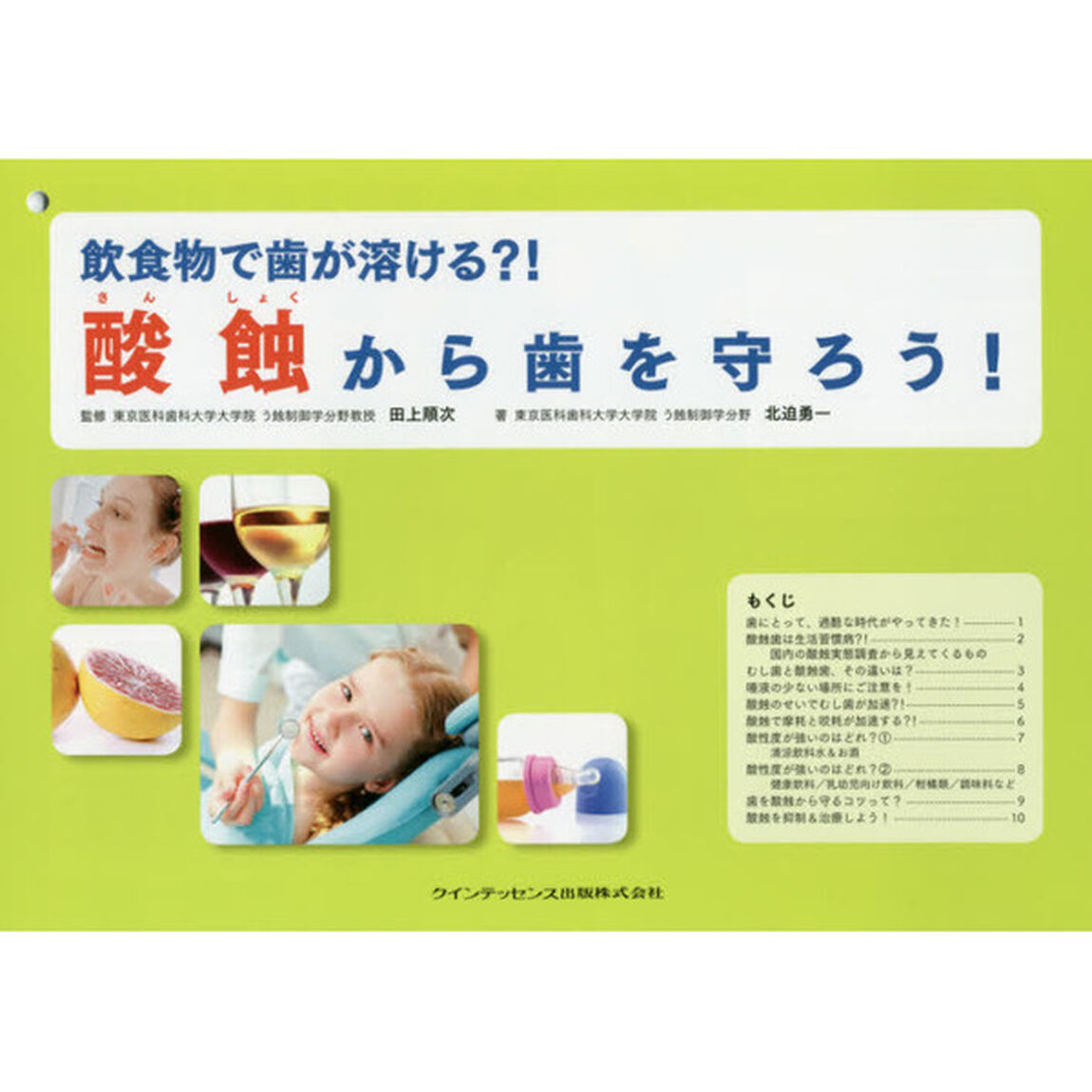 酸蝕から歯を守ろう！　飲食物で歯が溶ける？！
