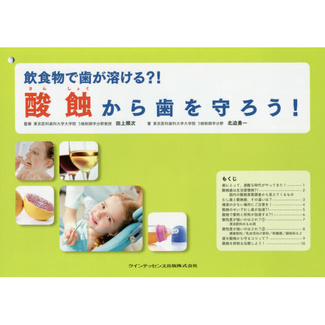 酸蝕から歯を守ろう！　飲食物で歯が溶ける？！