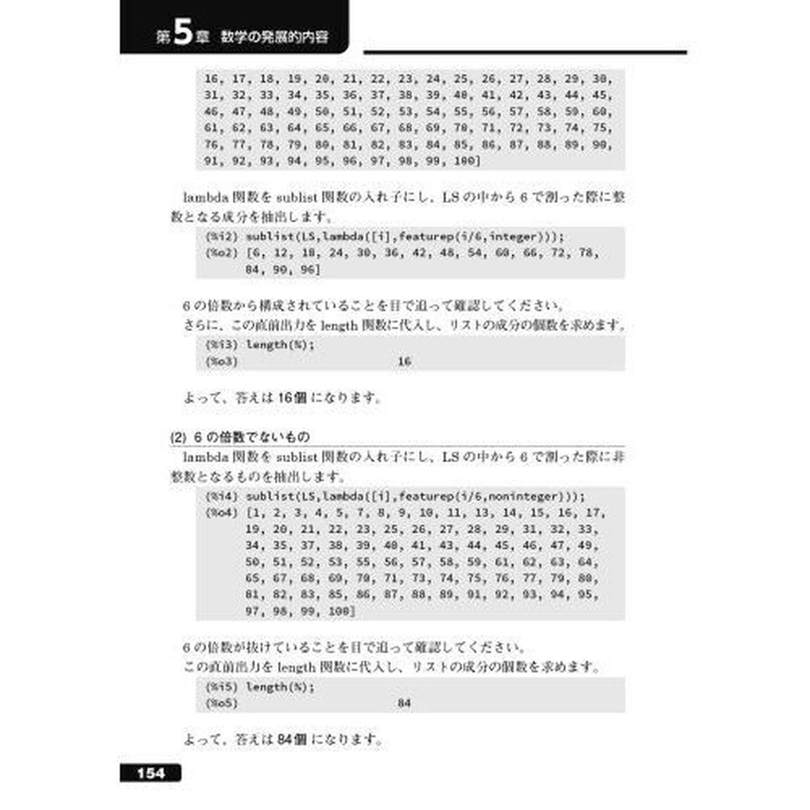 数学初心者のためのＭａｘｉｍａ入門　数式を「情報化」して問題を解く