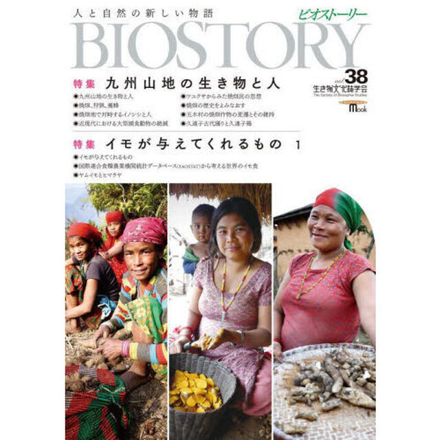 ＢＩＯＳＴＯＲＹ　３８