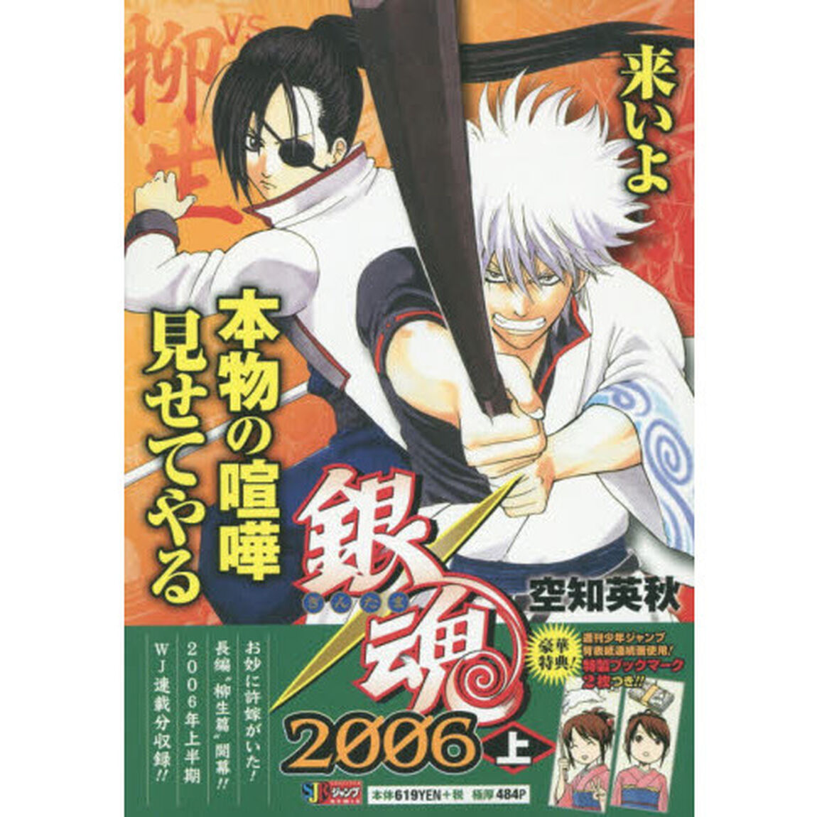 銀魂　５　２００６　上