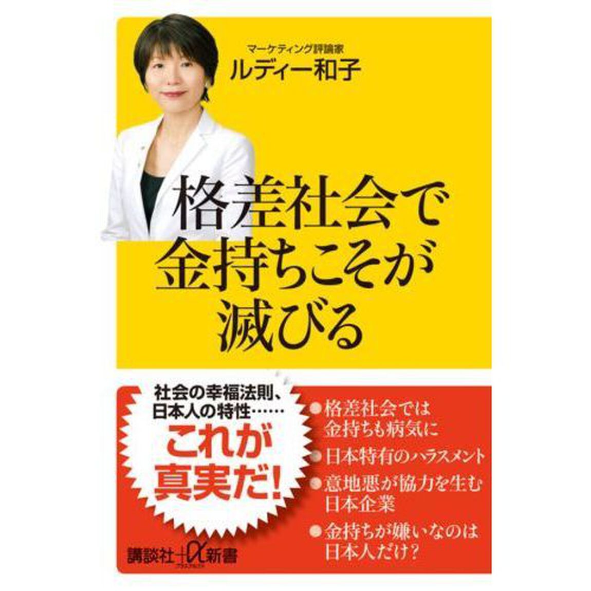 格差社会で金持ちこそが滅びる