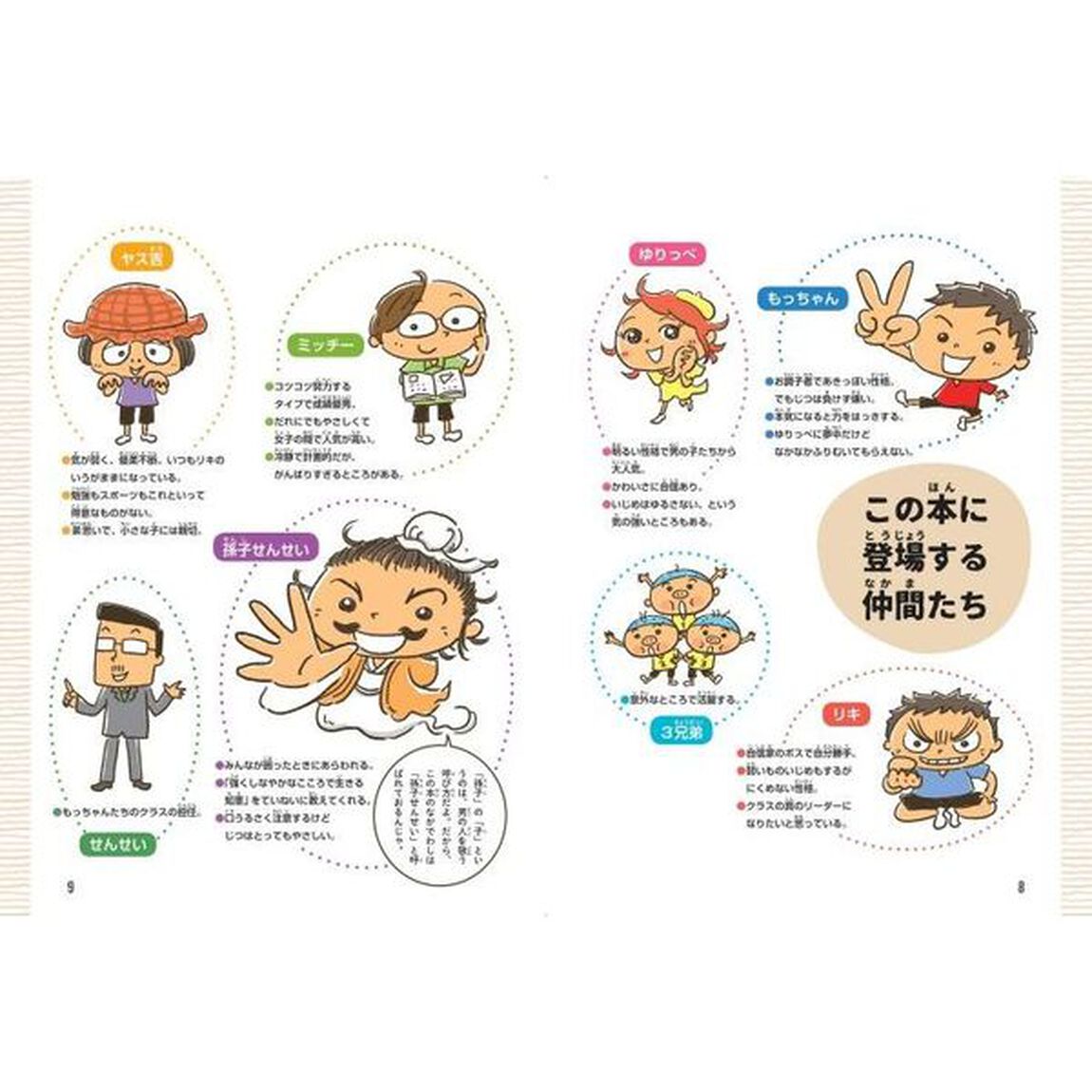 学習まんがこども孫子の兵法　強くしなやかなこころの育て方