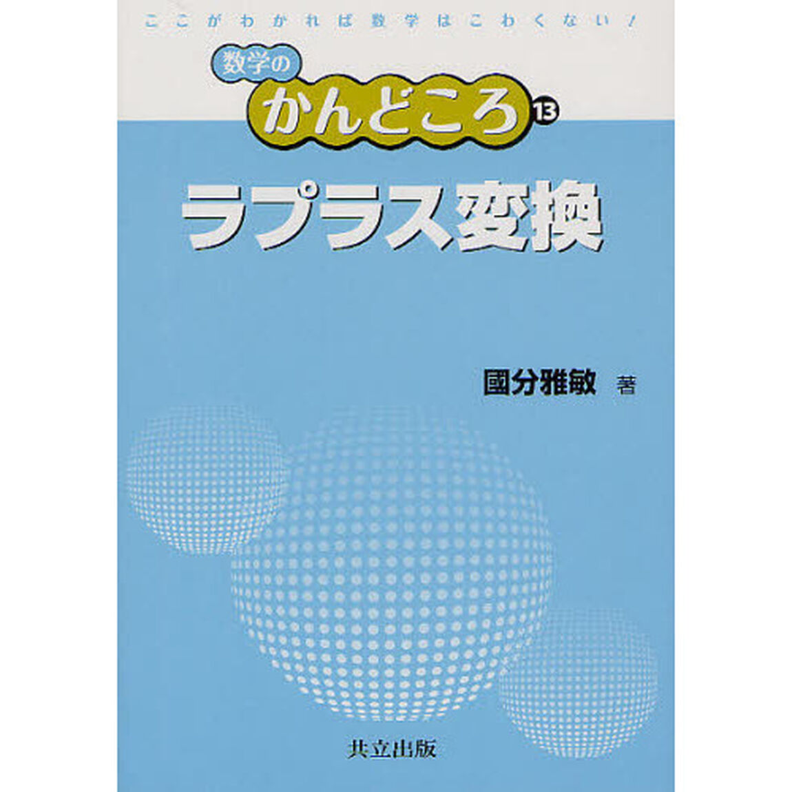 ラプラス変換