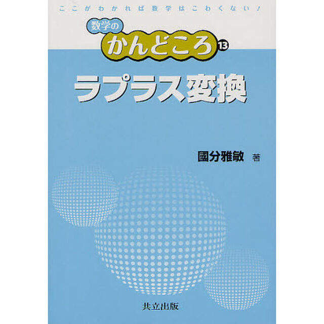 ラプラス変換