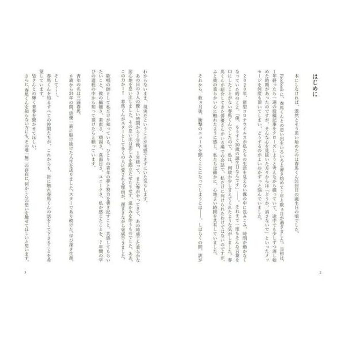 春馬くんとの&ldquo;未来の雑談&rdquo;　三浦春馬の勉強ノート
