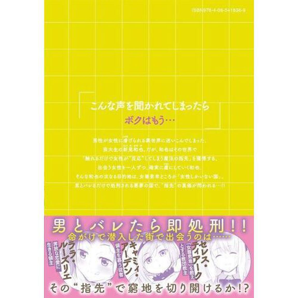 俺の指先で濡れる世界　３