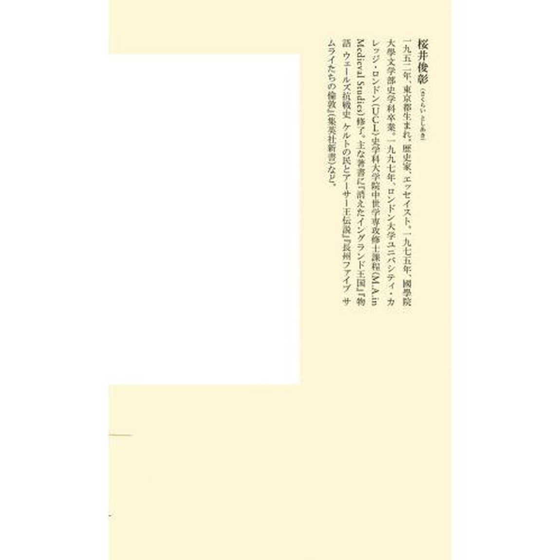 スコットランド全史　「運命の石」とナショナリズム