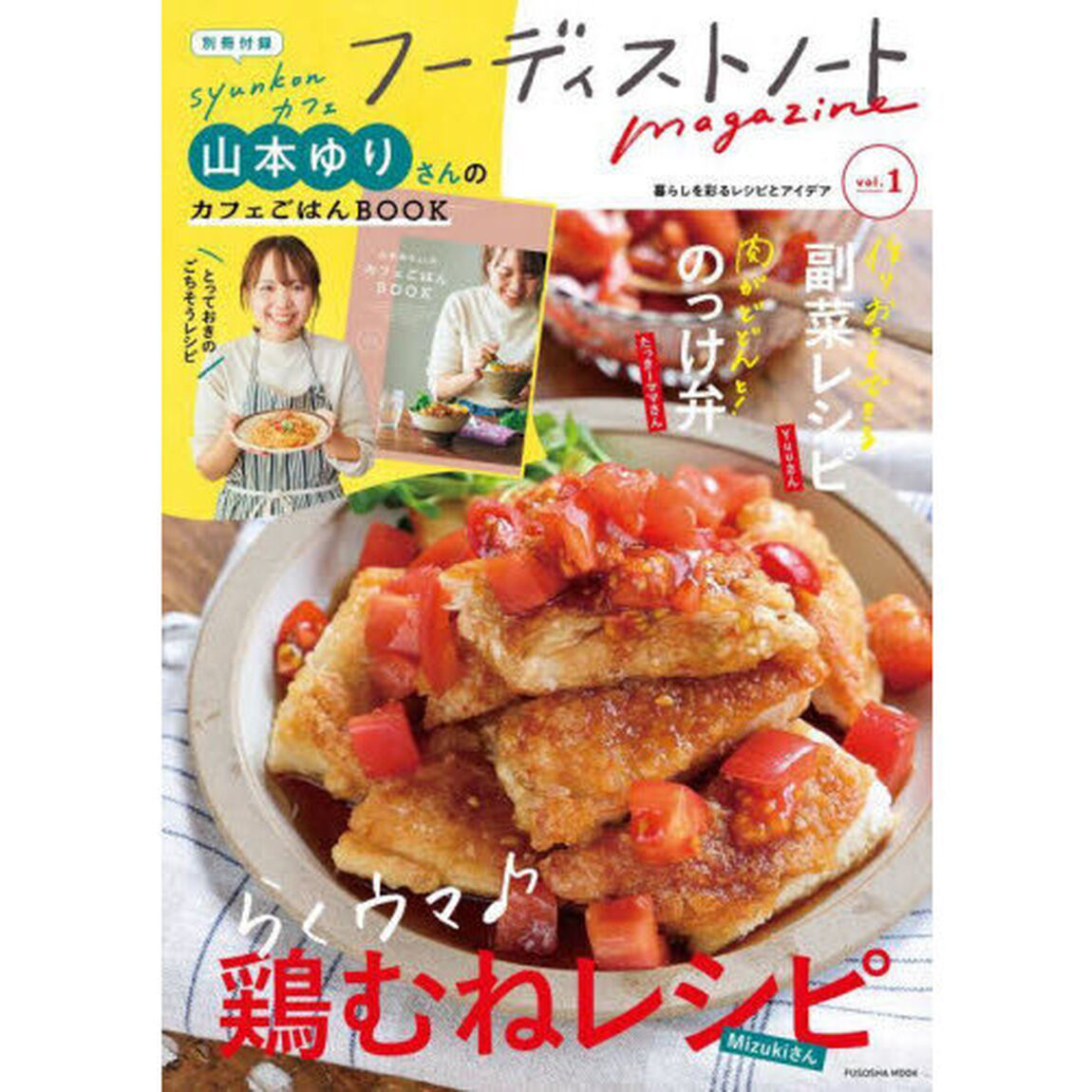 フーディストノートｍａｇａｚｉｎｅ　ｖｏｌ．１