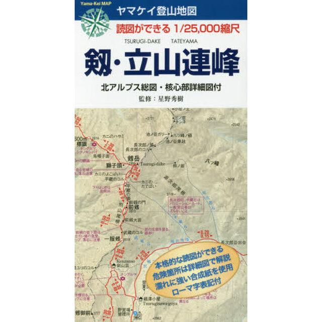 剱・立山連峰