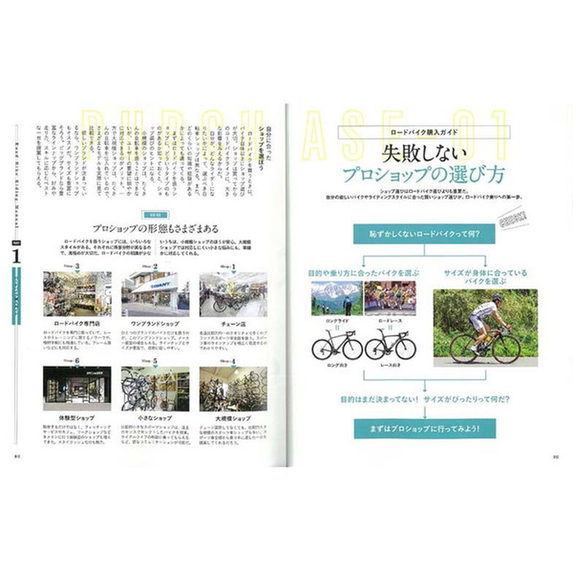 大人のロードバイク教科書　超入門！　カッコよく始めよう！