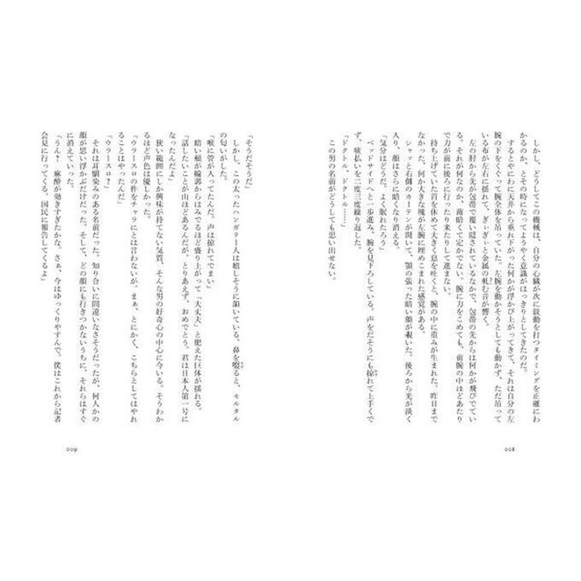 あなたの燃える左手で