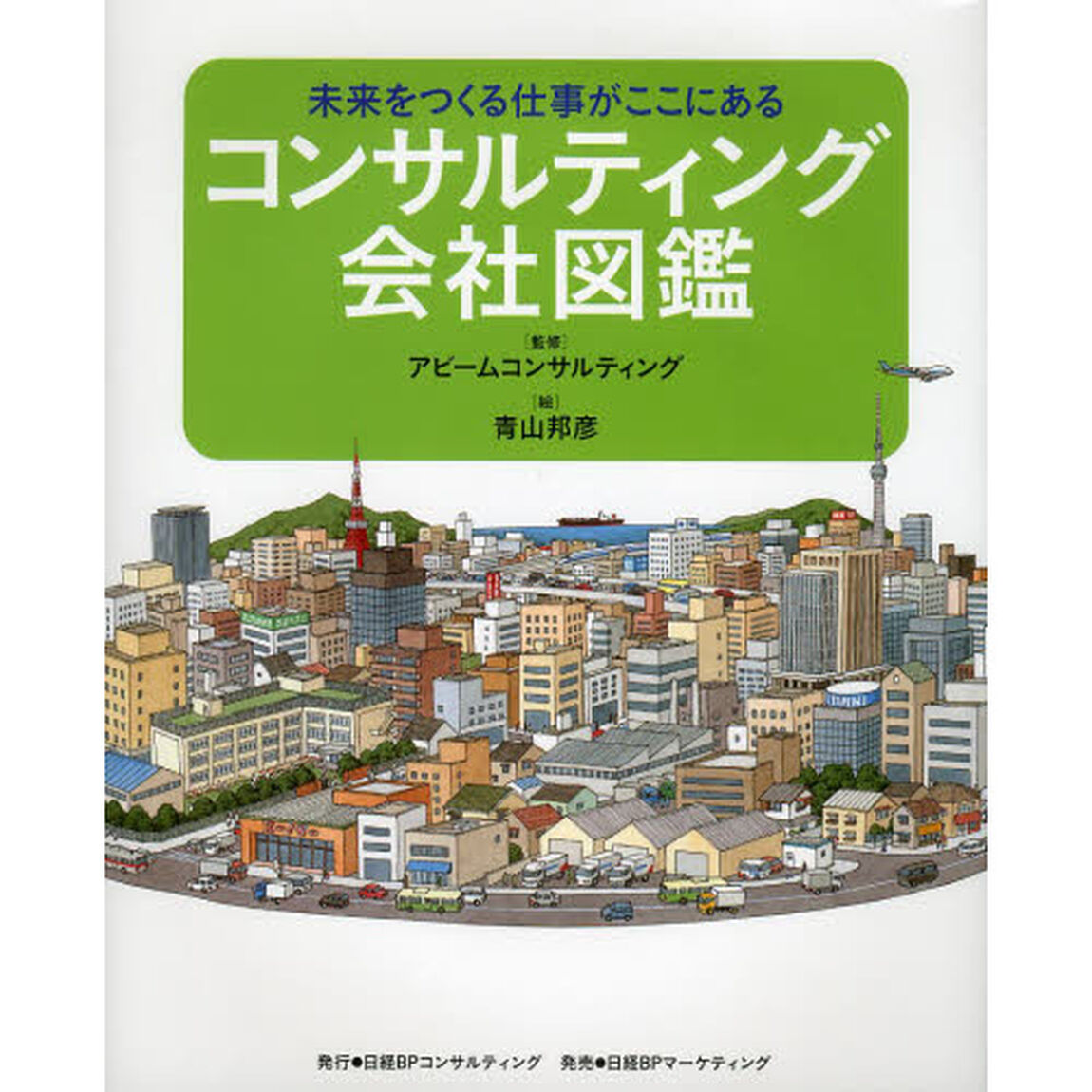 コンサルティング会社図鑑