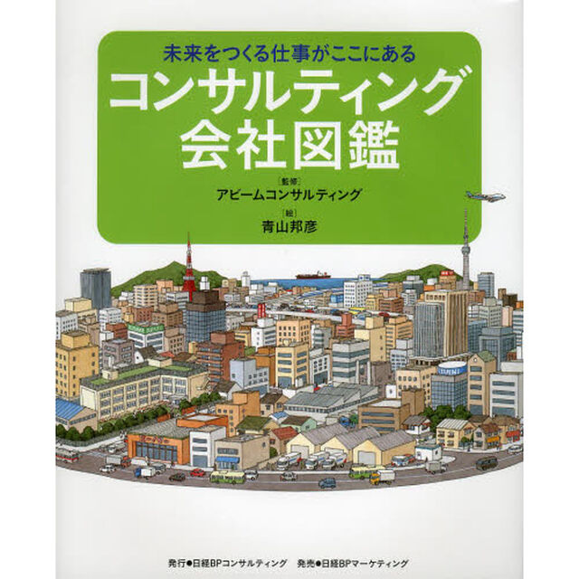 コンサルティング会社図鑑