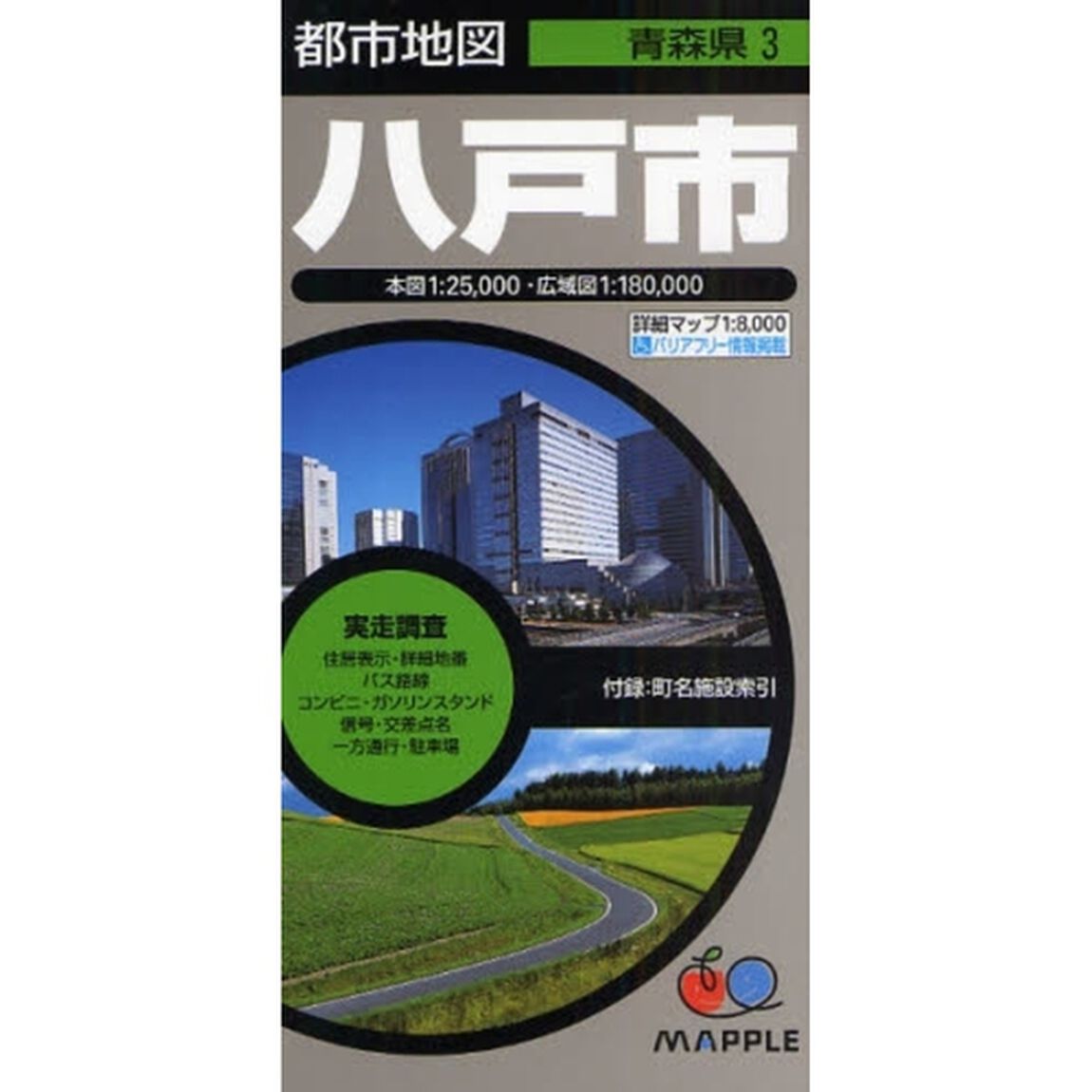八戸市　３版