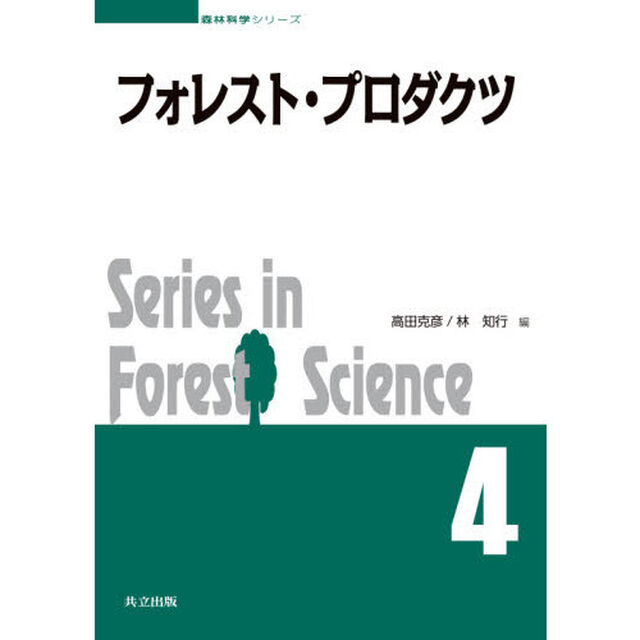 フォレスト・プロダクツ