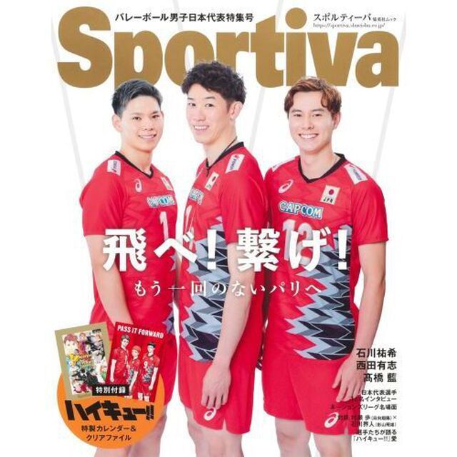 Sportiva バレーボール男子日本代表特集号