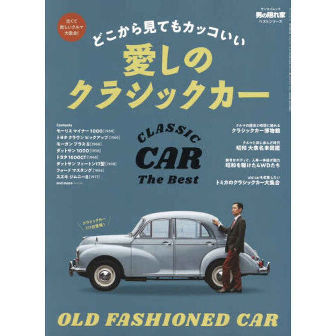 どこから見てもカッコいい愛しのクラシックカー