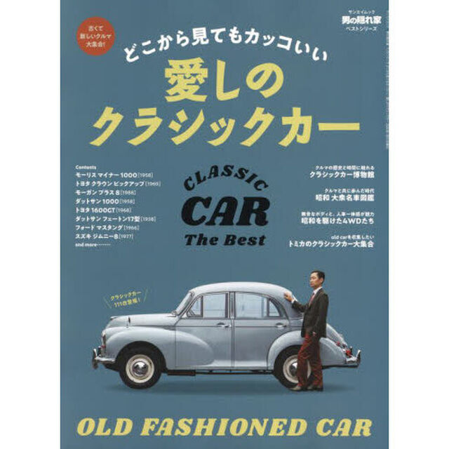 どこから見てもカッコいい愛しのクラシックカー