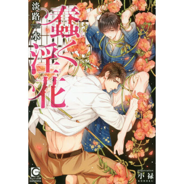 蠢く淫花