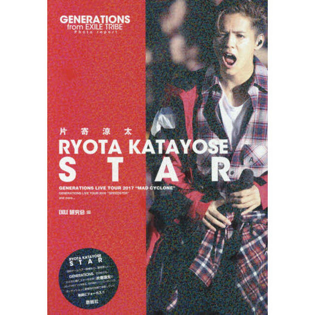 片寄涼太ＳＴＡＲ　ＧＥＮＥＲＡＴＩＯＮＳ　ＬＩＶＥ　ＴＯＵＲ　２０１７　&ldquo;ＭＡＤ　ＣＹＣＬＯＮＥ&rdquo;　ＧＥＮＥＲＡＴＩＯＮＳ　ＬＩＶＥ　ＴＯＵＲ　２０１６　&ldquo;ＳＰＥＥＤＳＴＥＲ&rdquo;　ａｎｄ　ｍｏｒｅ&hellip;