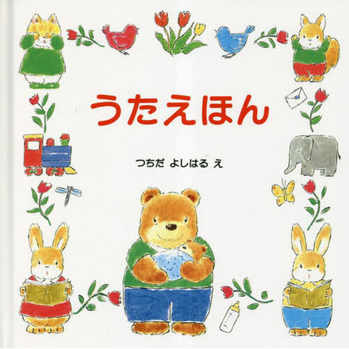 うたえほん