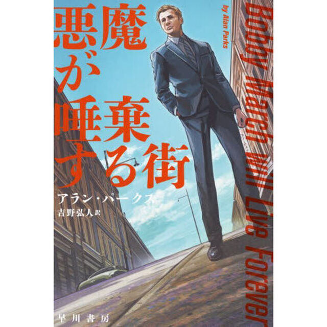 悪魔が唾棄する街