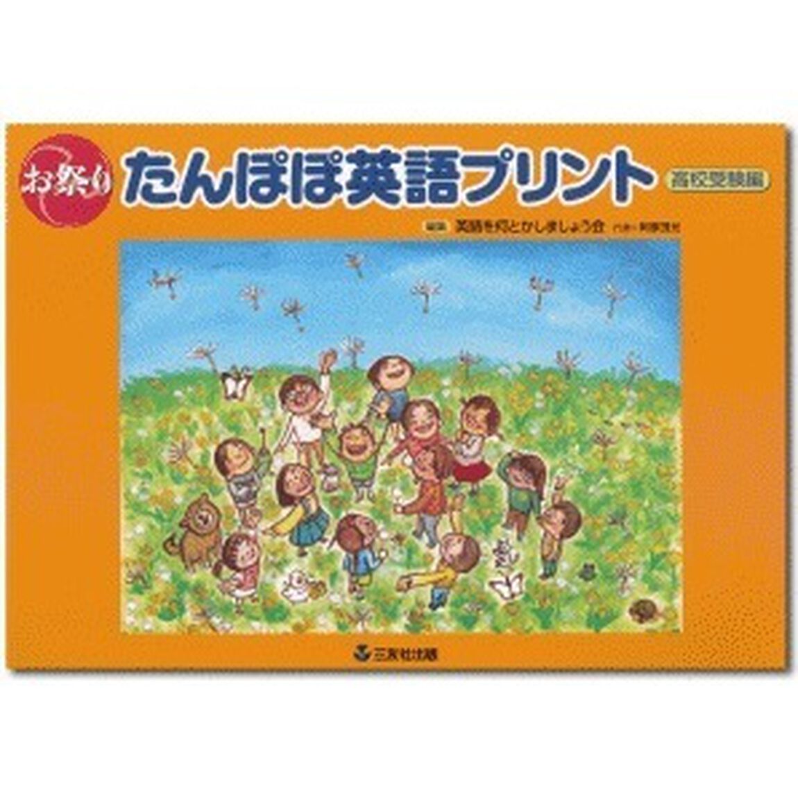 たんぽぽ英語プリント
