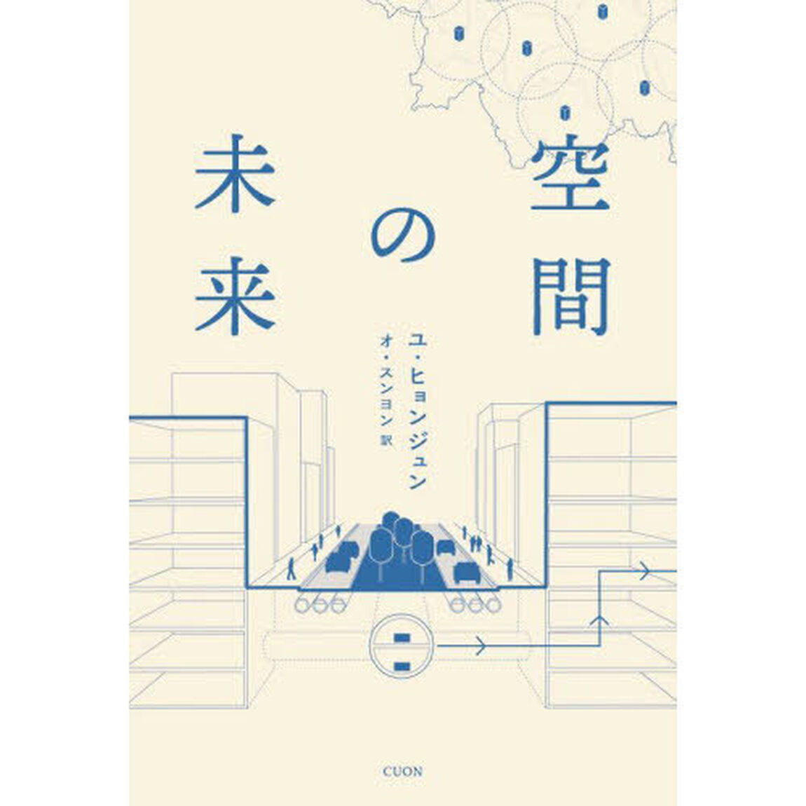 空間の未来