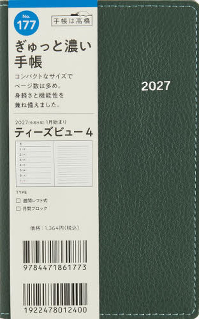 １７７　Ｔ&rsquo;ｂｅａｕ　（ティーズビュー）　４　手帳　高橋書店　２０２７年版　ダークグリーン　ウィークリー　手帳判