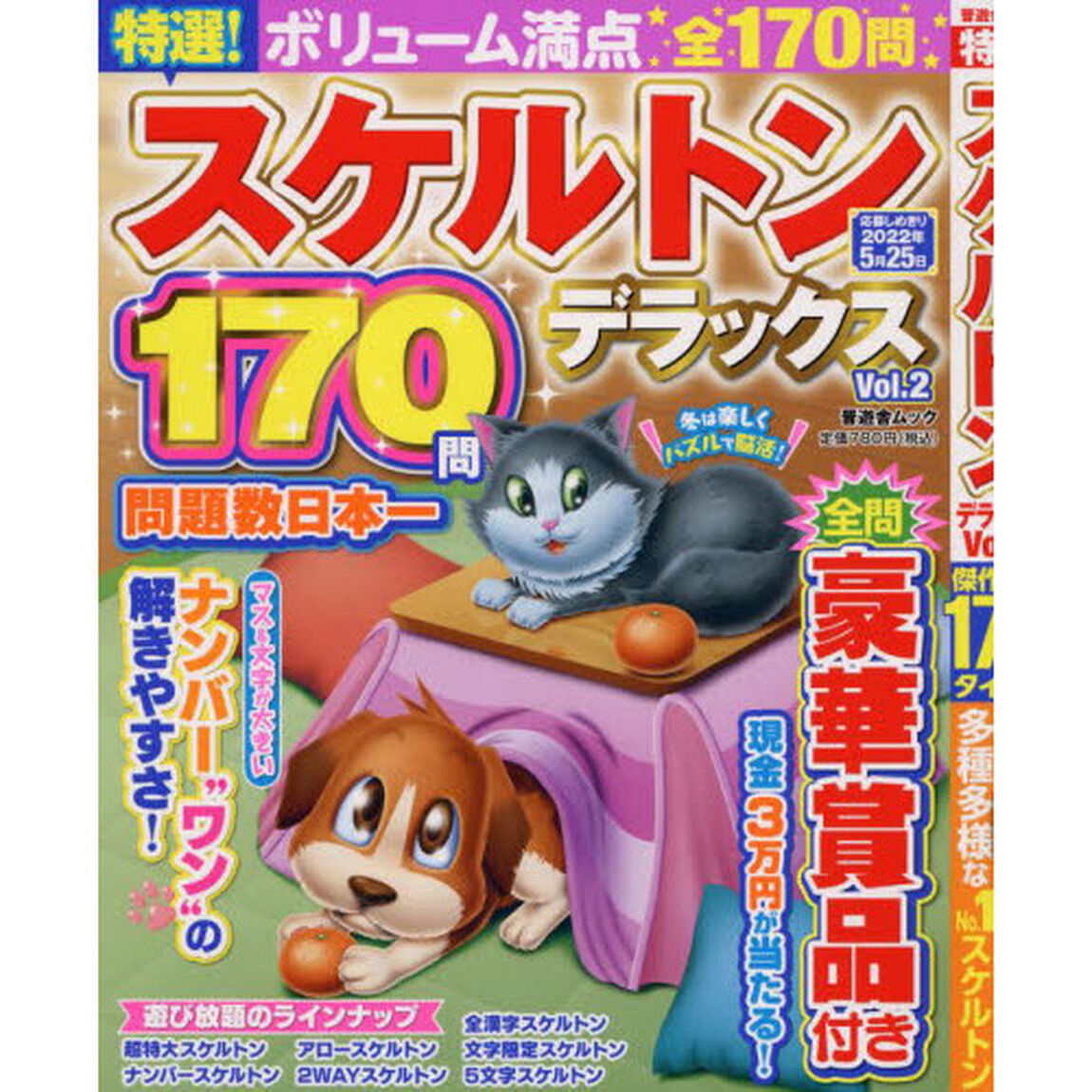 特選！スケルトンデラックス　Ｖｏｌ．２