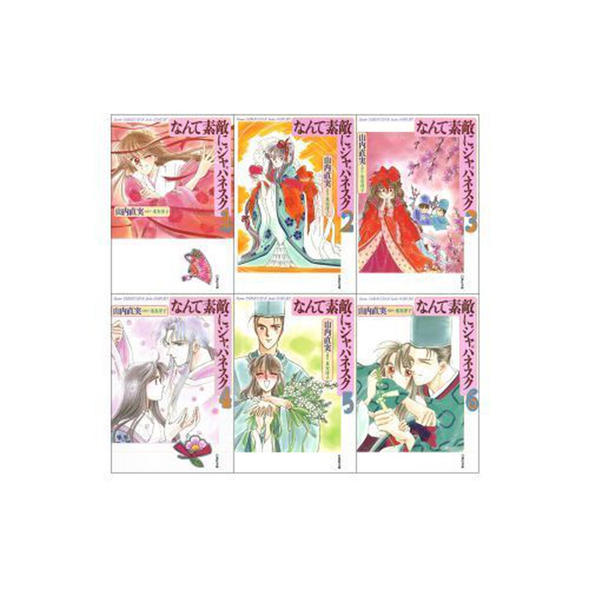 なんて素敵にジャパネスク　全６巻　完結セ