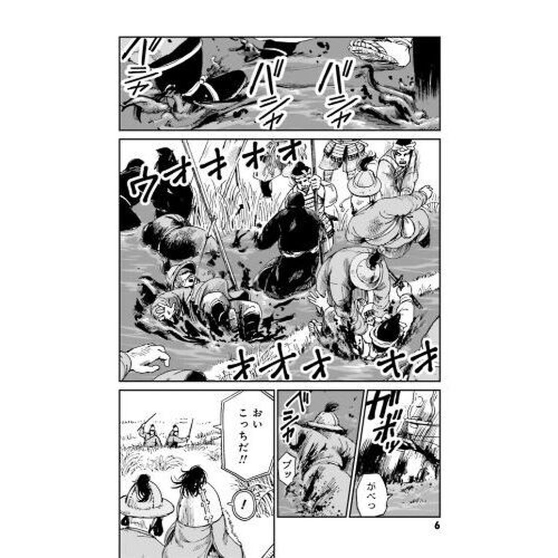 アンゴルモア　元寇合戦記　博多編９