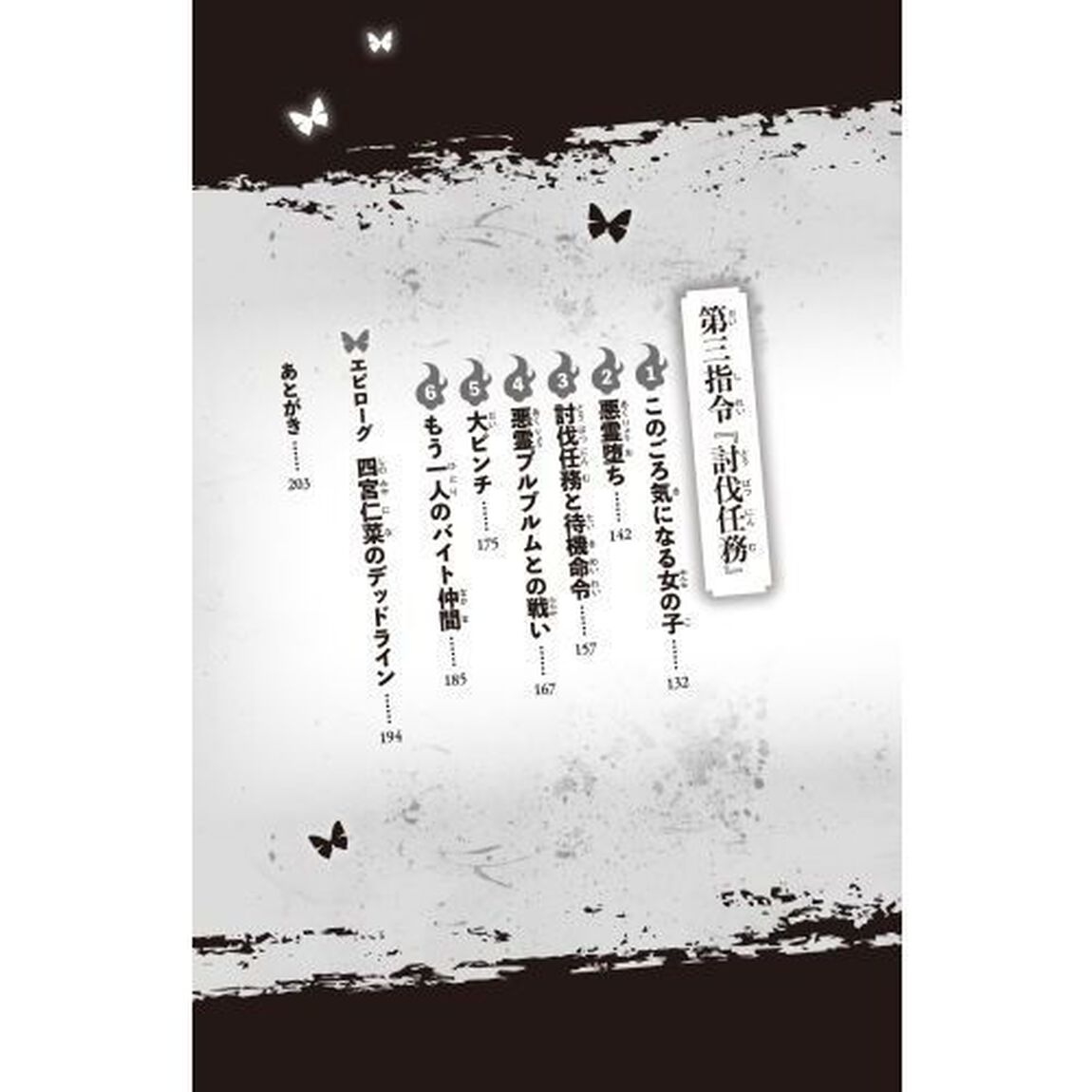 死神デッドライン　１「さまよう魂を救え！」
