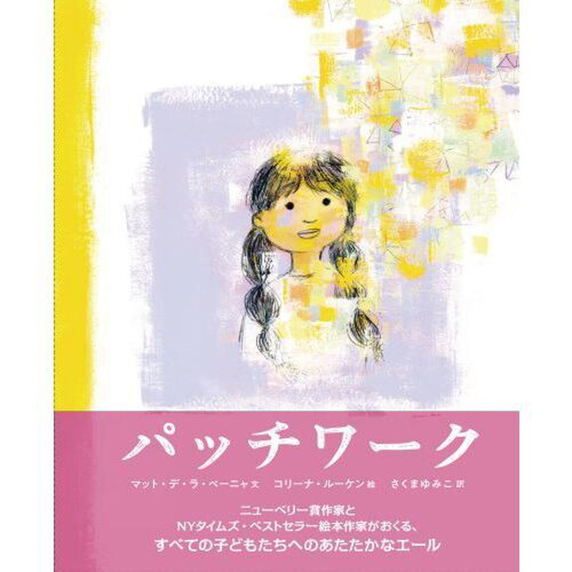 パッチワーク