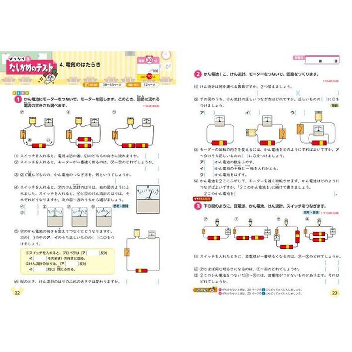 教科書ぴったりトレーニング理科　学校図書版　４年
