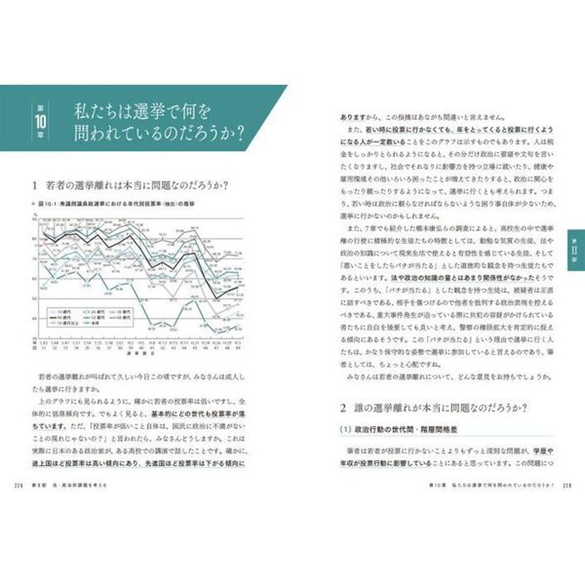 大学の先生と学ぶはじめての公共　社会のあり方を共に考えよう