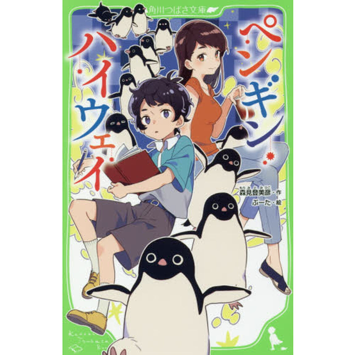 ペンギン・ハイウェイ