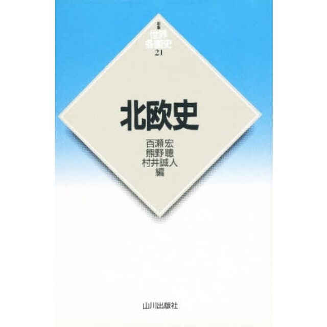 北欧史