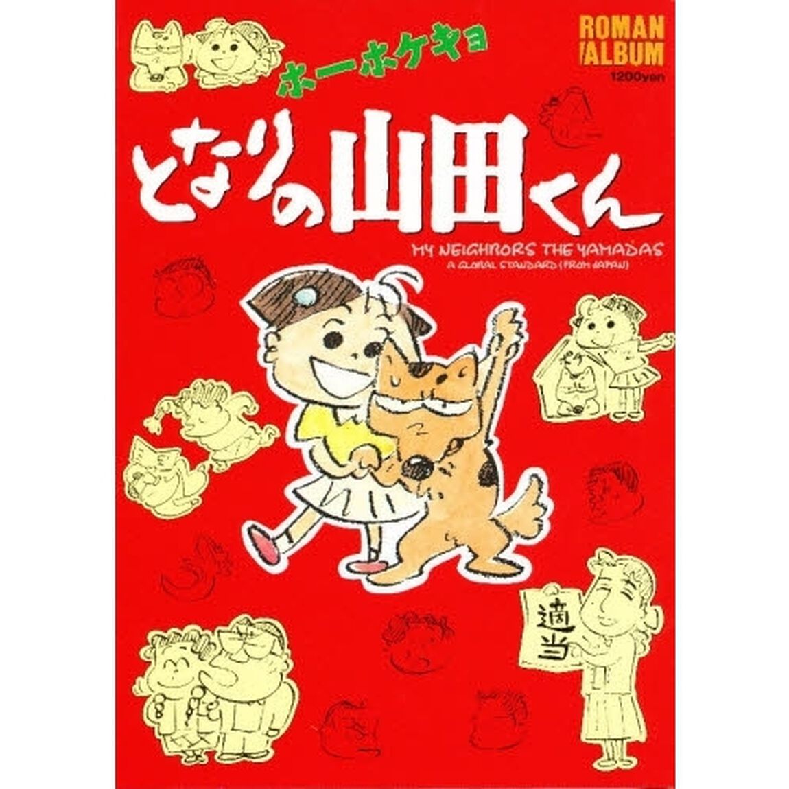 ホーホケキョとなりの山田くん