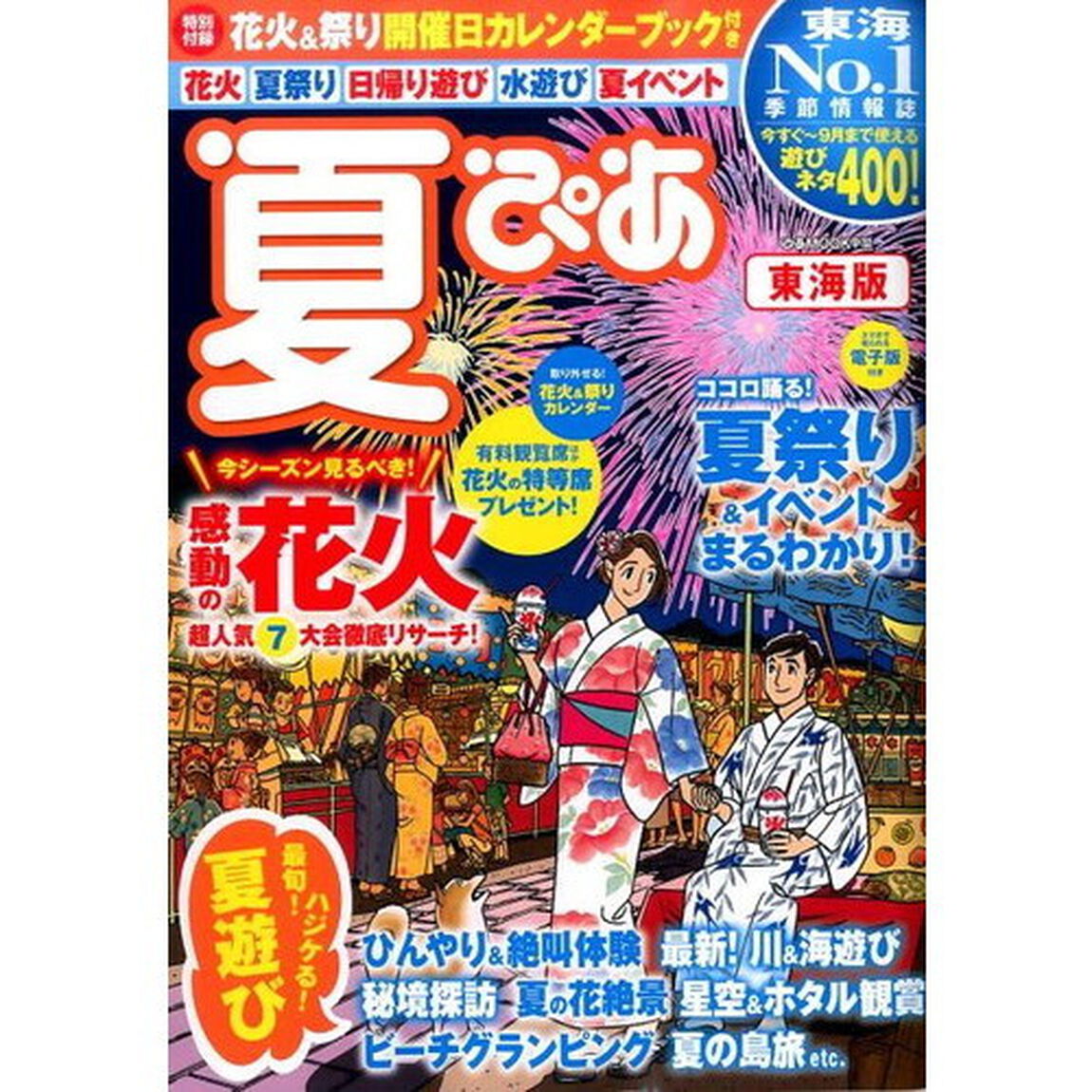 夏ぴあ　東海版　特典ポストカードセット付