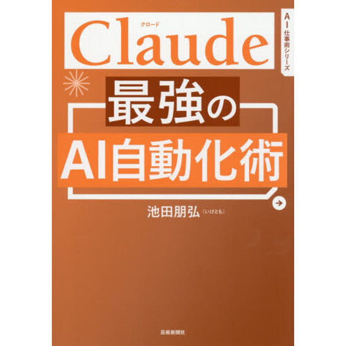 Ｃｌａｕｄｅ最強のＡＩ自動化術