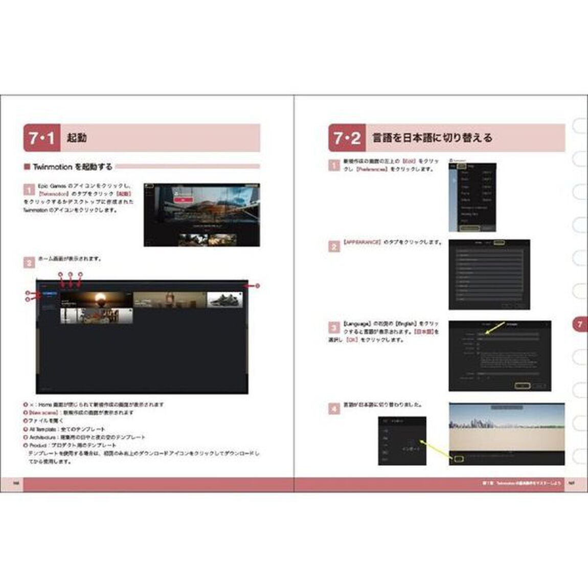 Ａｕｔｏｄｅｓｋ　Ｒｅｖｉｔ＋ＴｗｉｎｍｏｔｉｏｎではじめるＢＩＭ＆建築ビジュアライゼーション