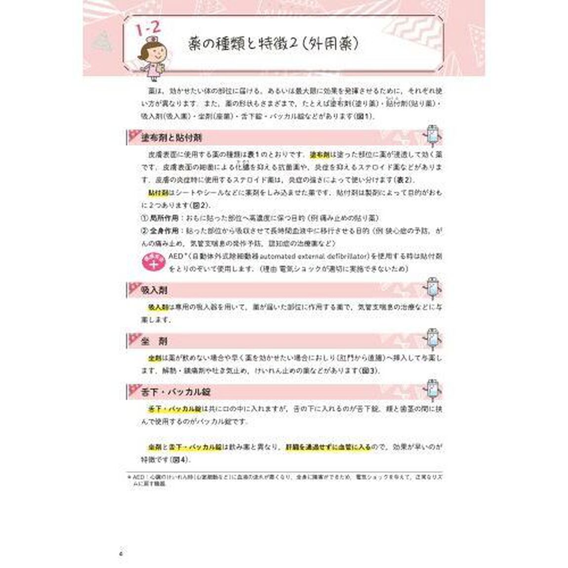 イラストで理解するかみくだき薬理学「改訂３版」